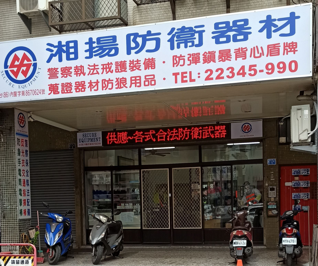 關於 湘揚防衛器材 