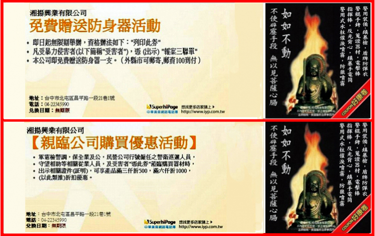 湘揚防衛器材商品 簡介影片