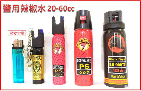 警用辣椒水介紹-執法應勤裝備 (警察,法警戒護) 